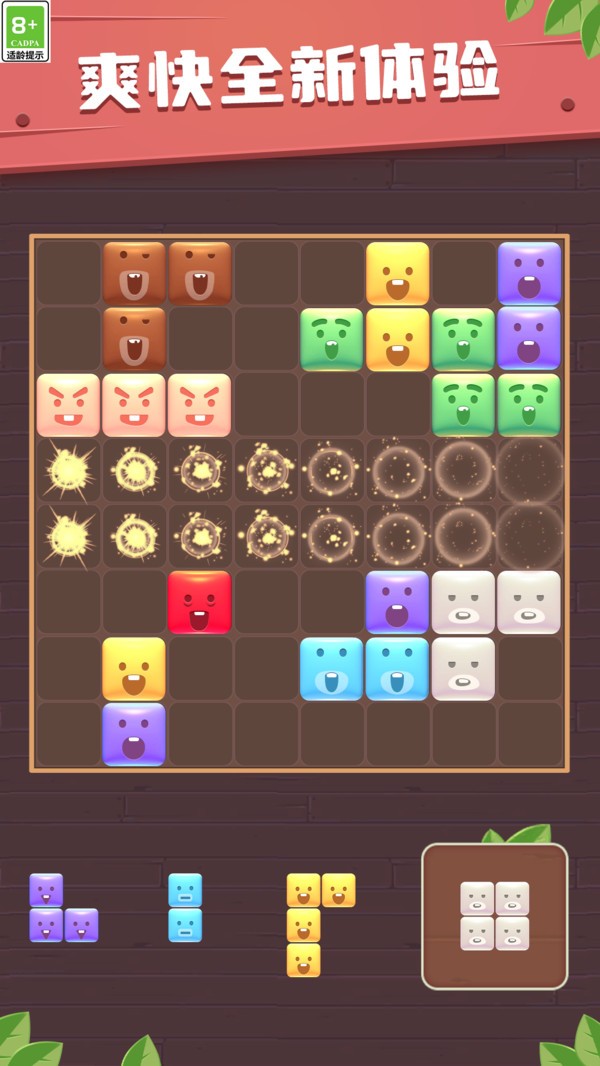 經(jīng)典方塊拼拼消