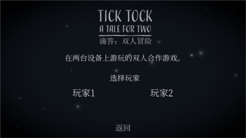 滴答滴答雙人故事
