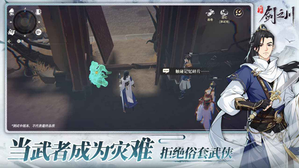 對決劍之川官方版