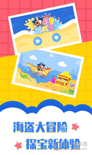 多多航海王游戲