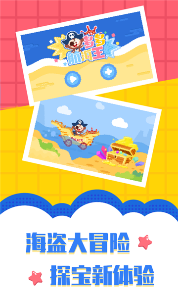多多航海王游戲