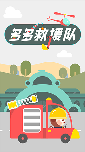 多多救援隊