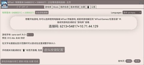 MTool模擬器