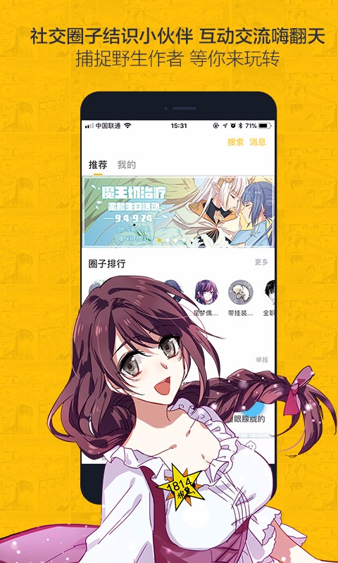 蟲蟲漫畫