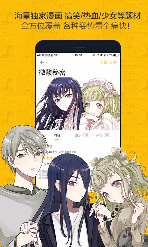 蟲蟲漫畫