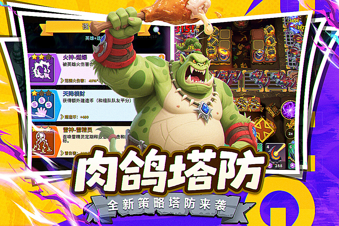 人征塔戰(zhàn)