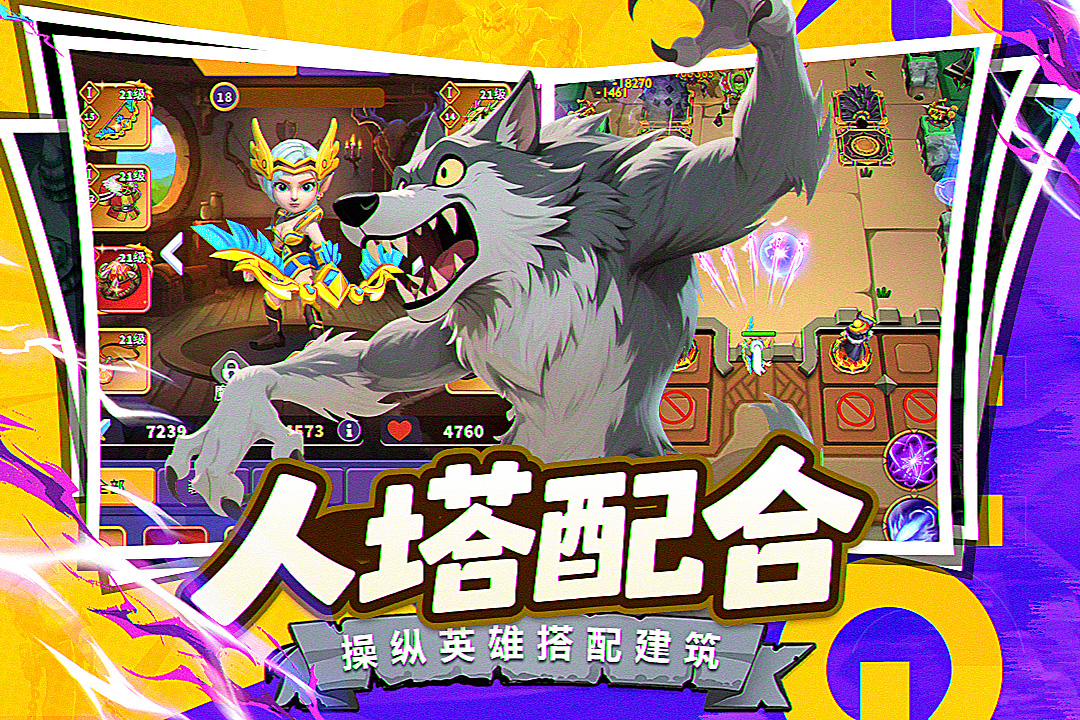 人征塔戰(zhàn)
