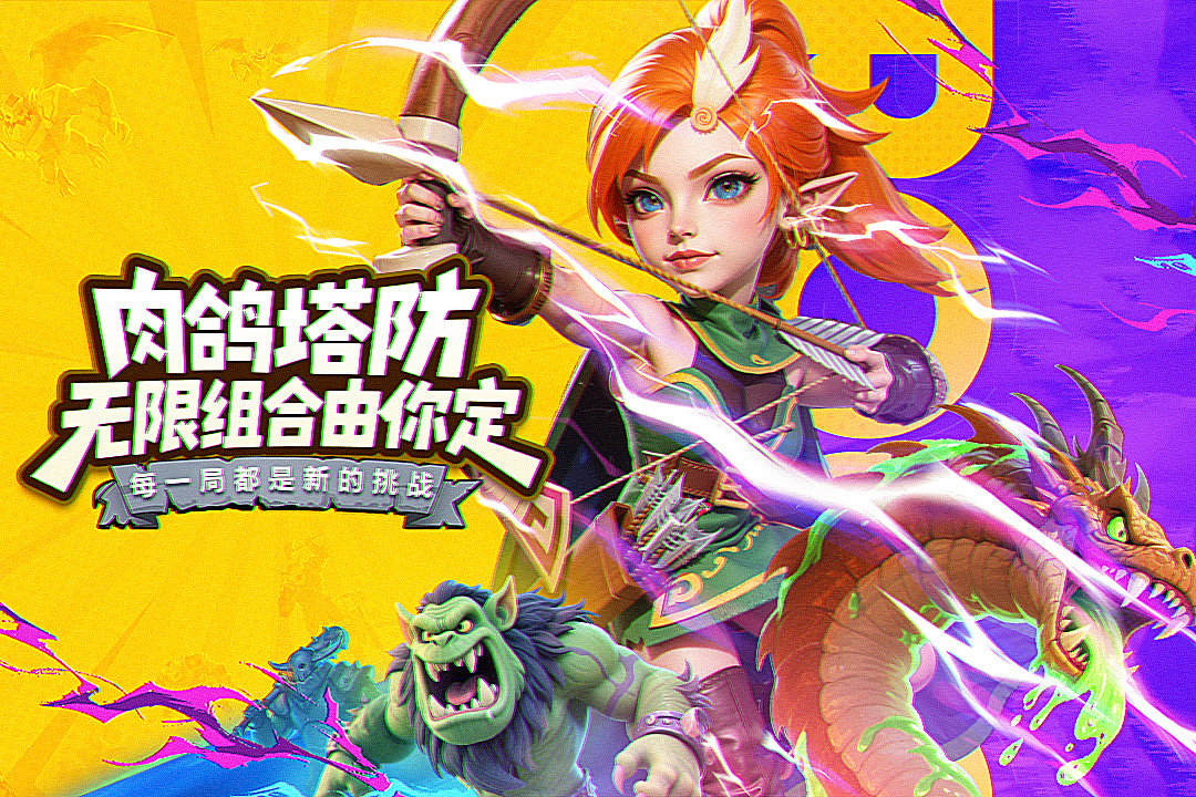 人征塔戰(zhàn)