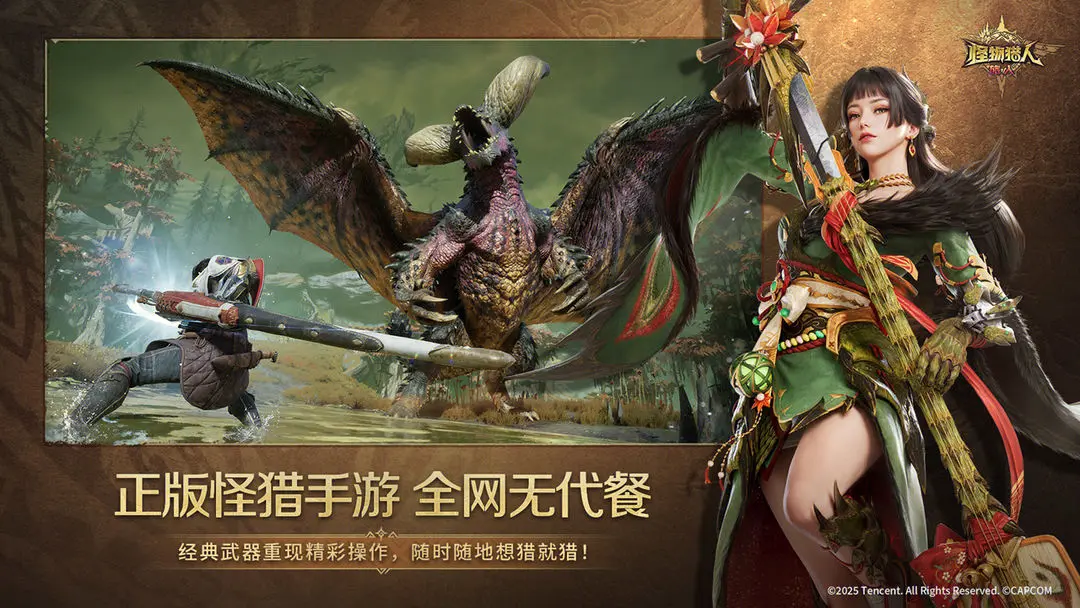 怪物獵人旅人