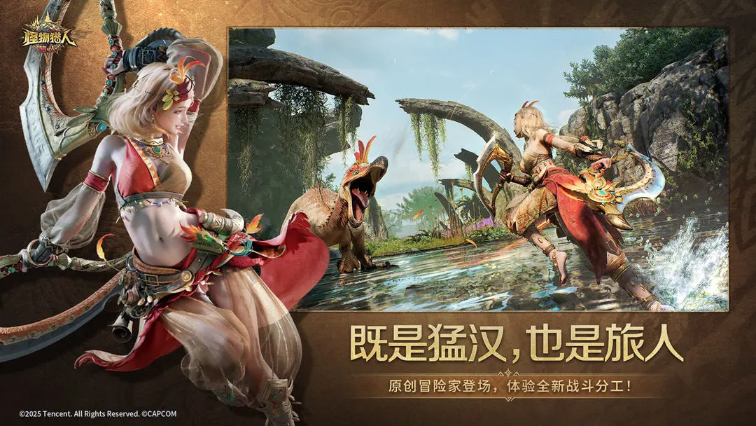 怪物獵人旅人