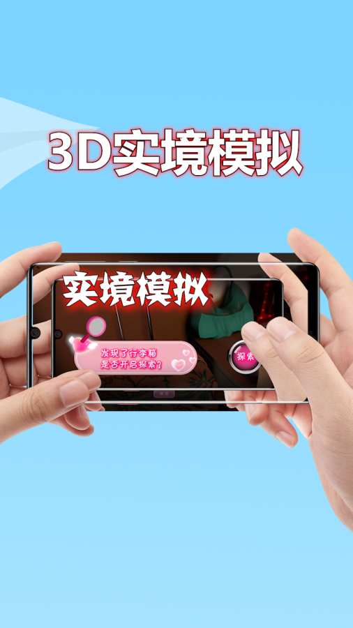 3D實(shí)境模擬器