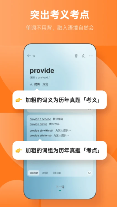 不背單詞app