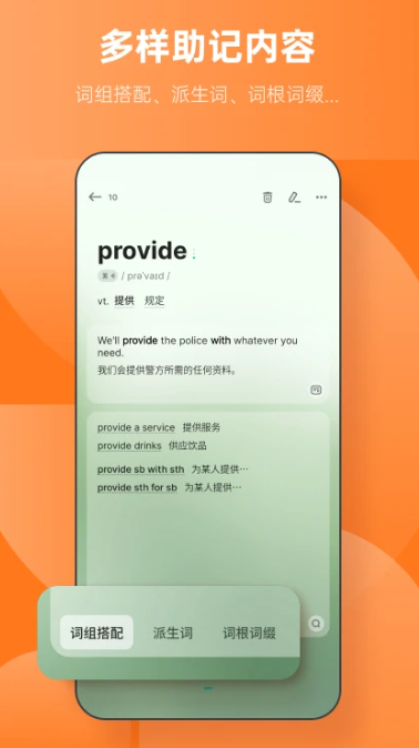 不背單詞app