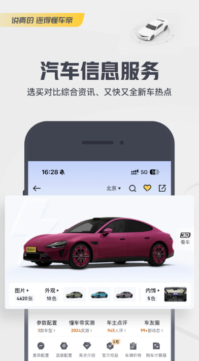 懂車帝