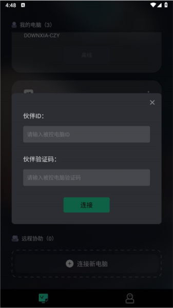 UU遠(yuǎn)程