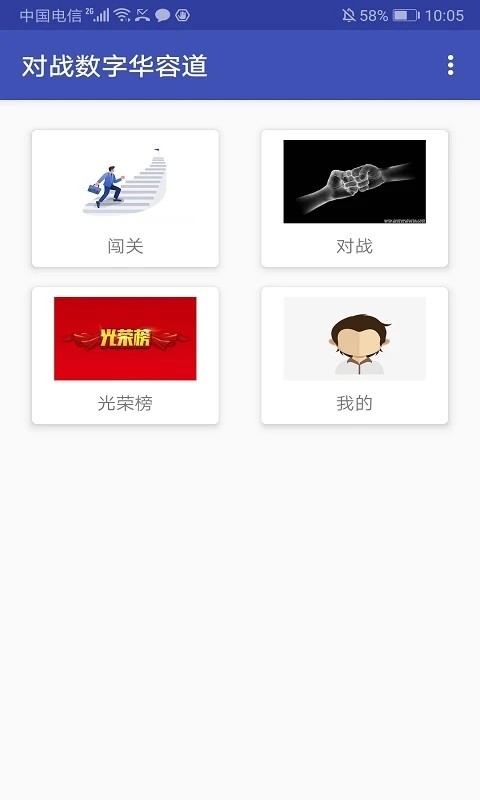 對戰數字華容道