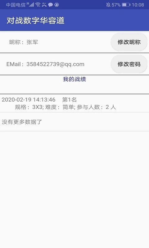 對戰數字華容道