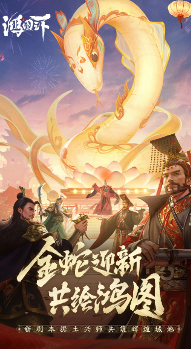 鴻圖之下官網(wǎng)版