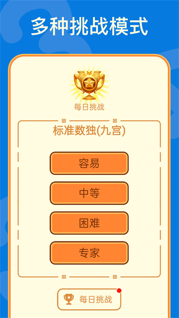 數獨手游