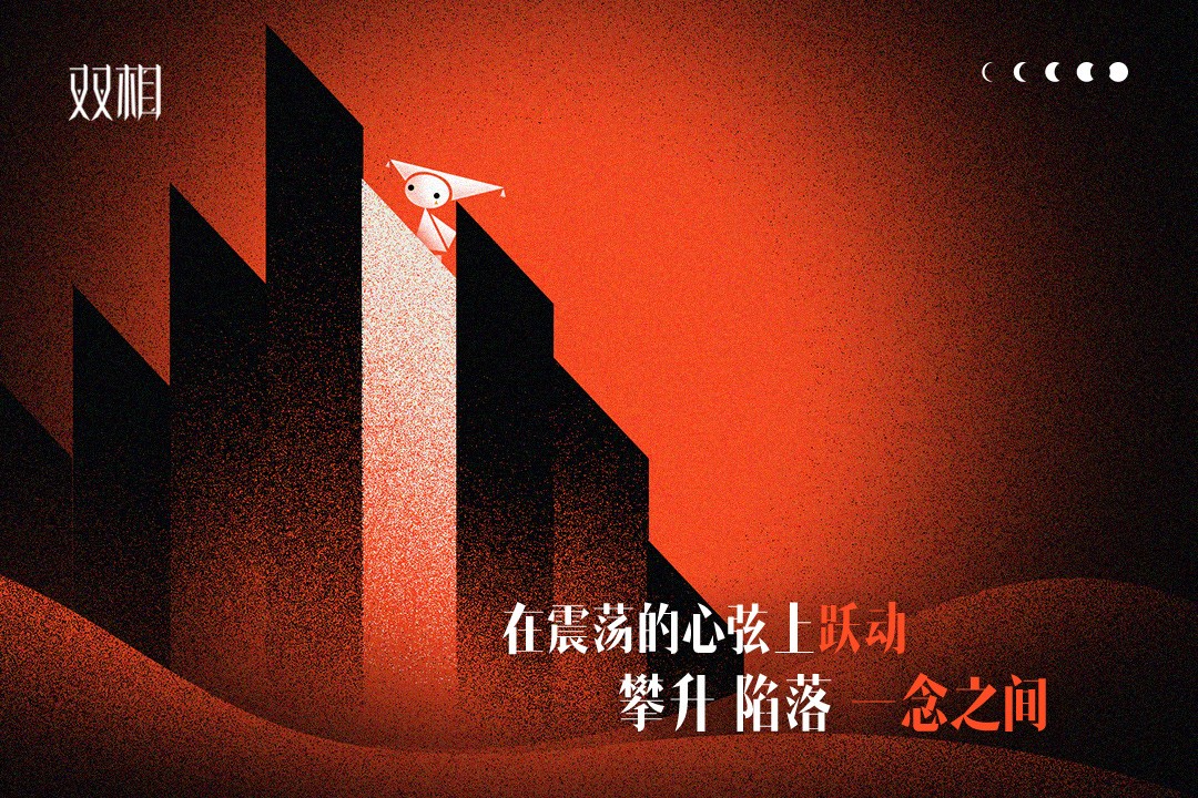 雙相手游