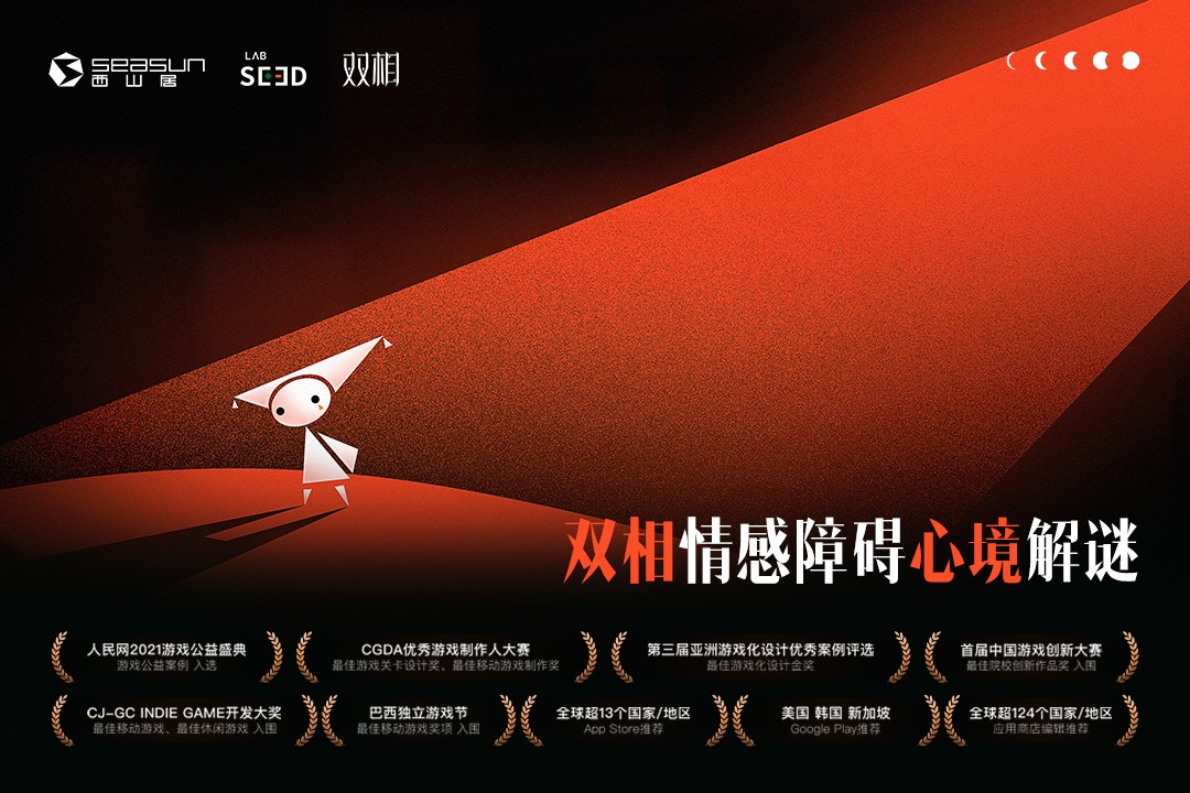 雙相手游