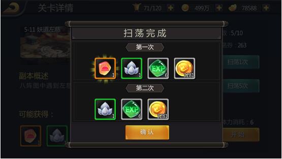 征戰闖關攻略配圖2
