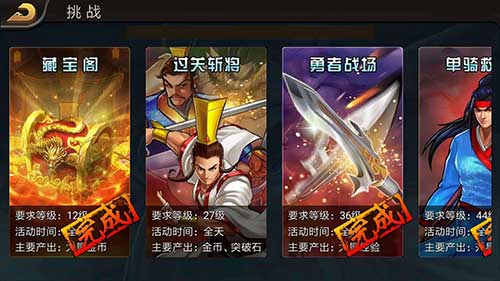 過關斬將攻略配圖1