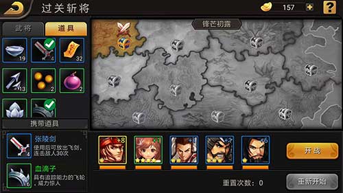 過關斬將攻略配圖4
