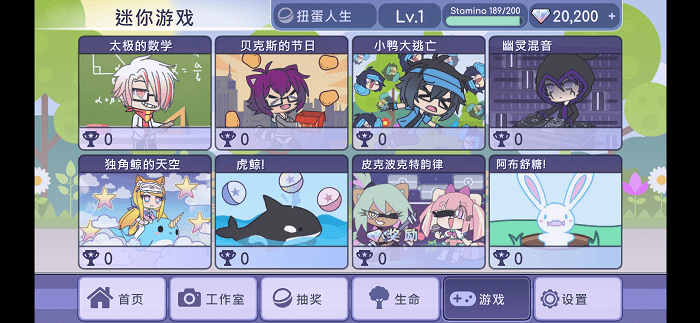 扭蛋人生官方正版