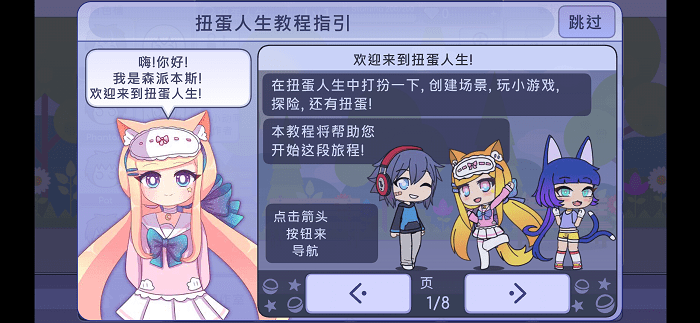 扭蛋人生官方正版