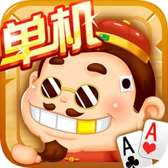 單機斗地主單機版