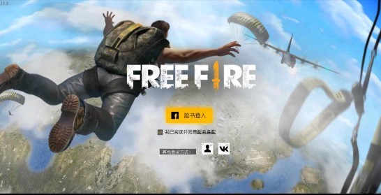 自由開火戰場(Free Fire)
