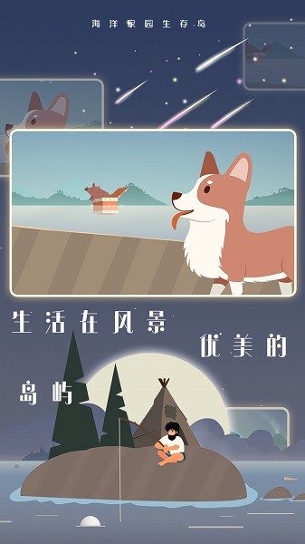 海洋家园生存岛最新版