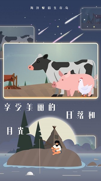 海洋家园生存岛最新版