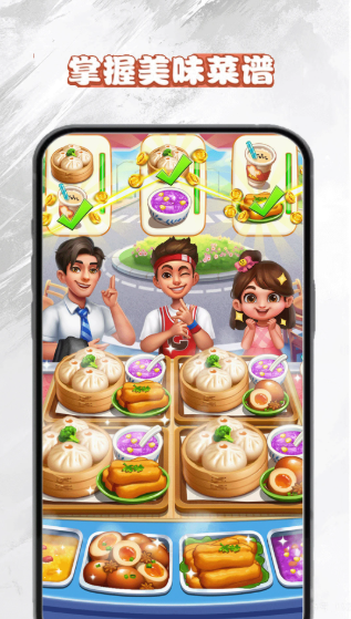 美食小镇游戏