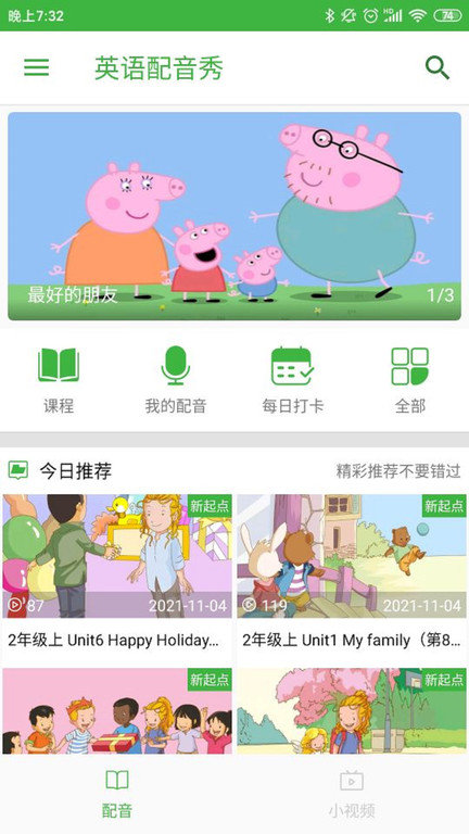 英语配音秀