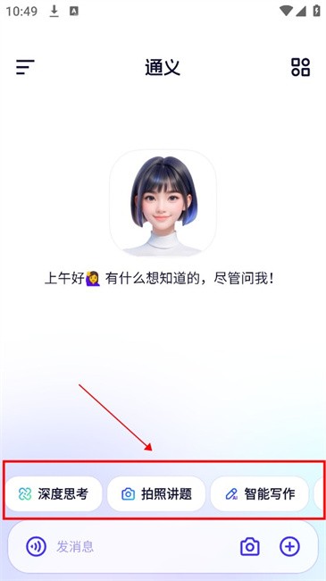 通義手機app