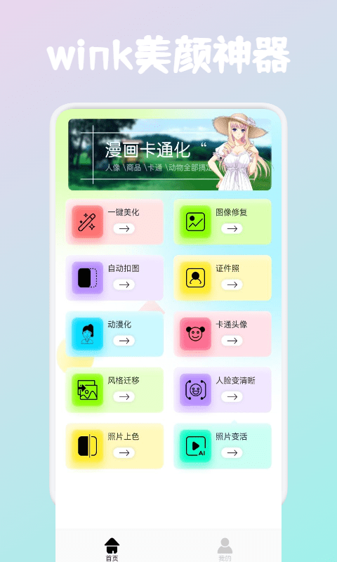 wink手机版