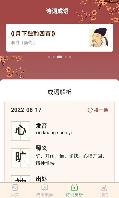 成语大闯关