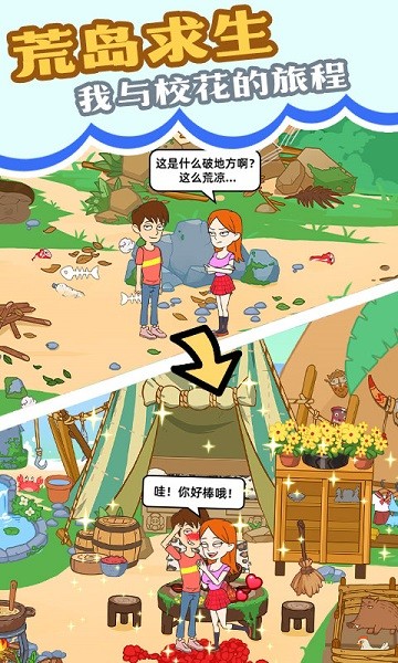 我和校花的荒岛求生手游