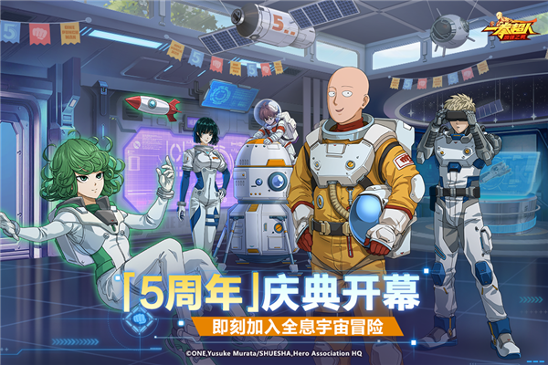 一拳超人最强之男体验服