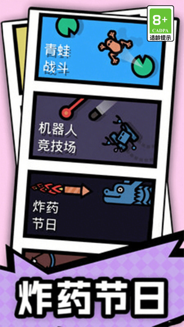 双人比拼大赛