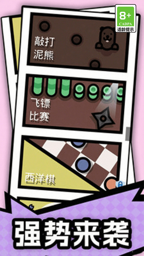 双人比拼大赛