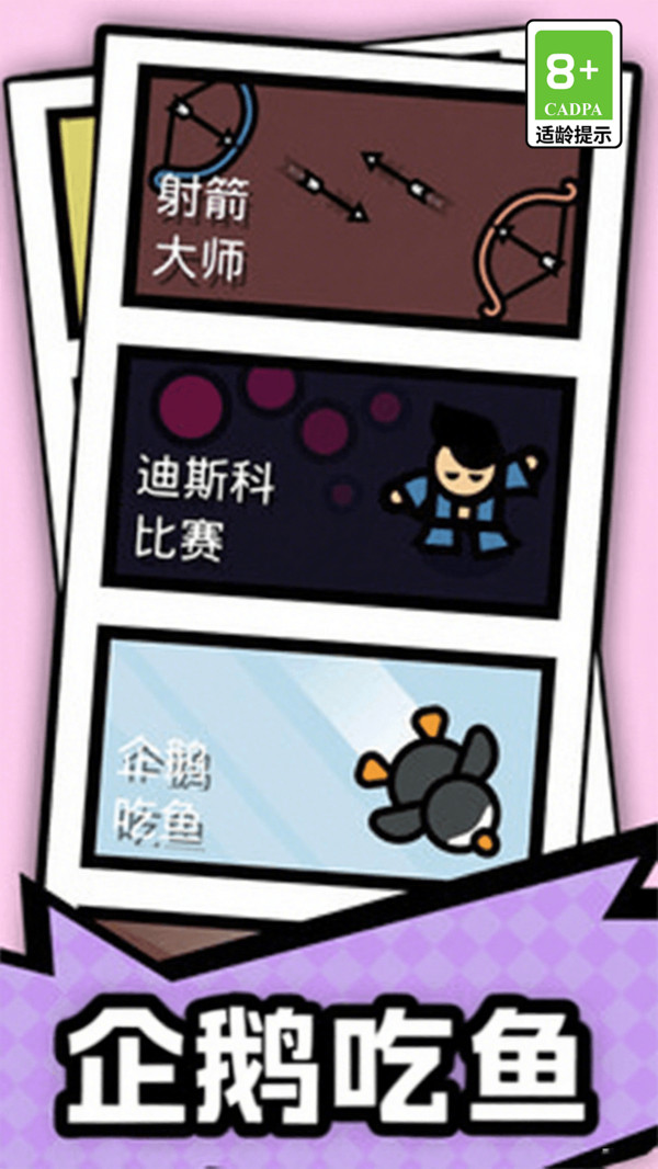 双人比拼大赛