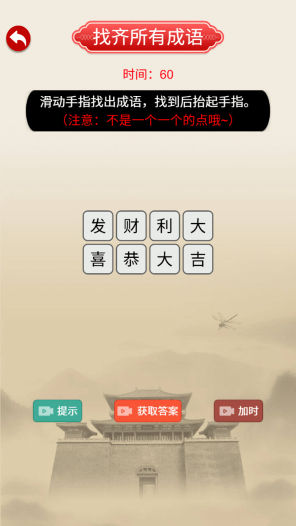 汉字找茬达人