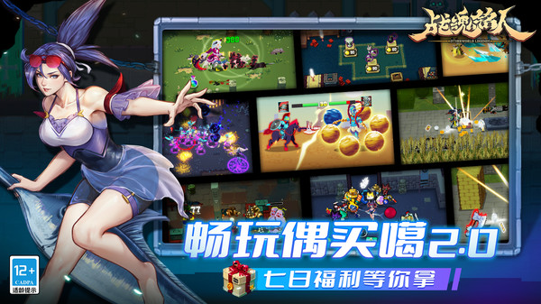 战魂铭人试玩版