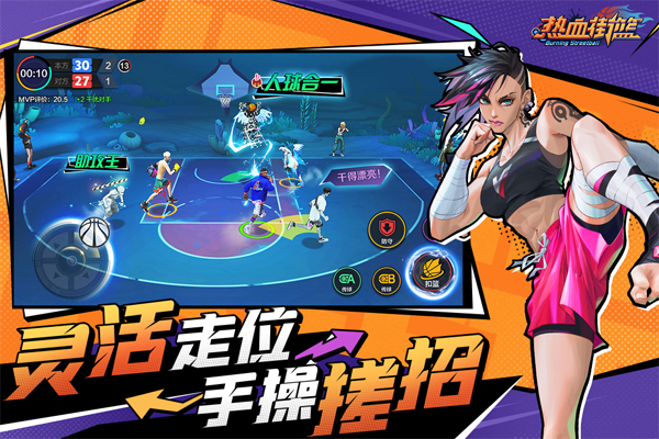 热血街篮无限钻石版