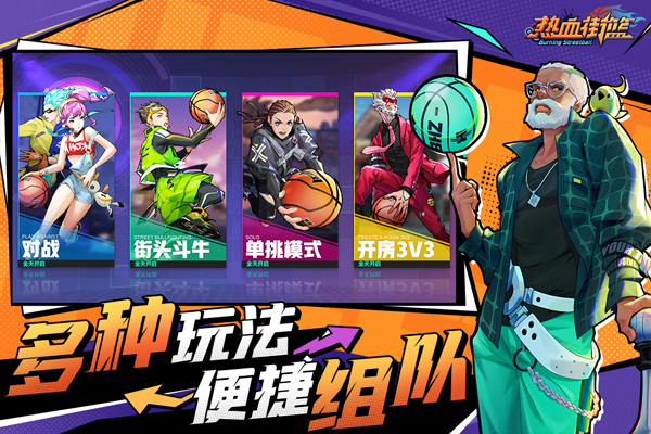热血街篮无限钻石版