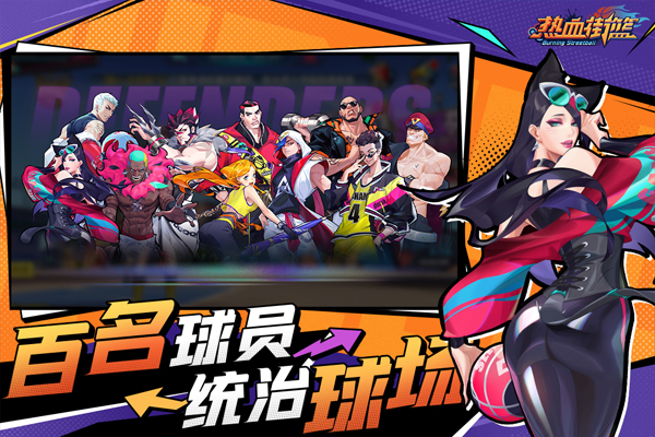 热血街篮无限钻石版