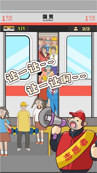 地铁挤一挤小游戏